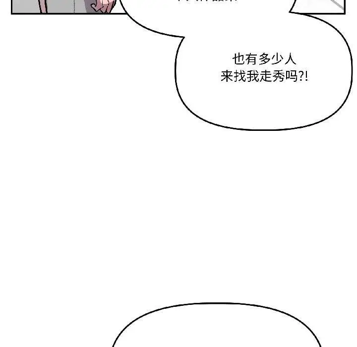漫画《附属品少女的叛逆期》第29话第81张图