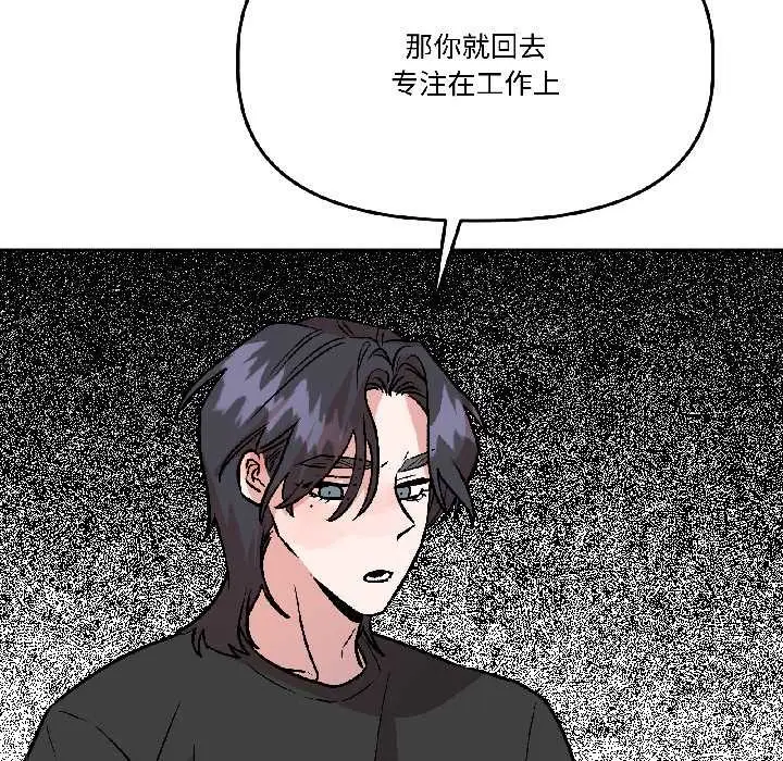 漫画《附属品少女的叛逆期》第29话第82张图
