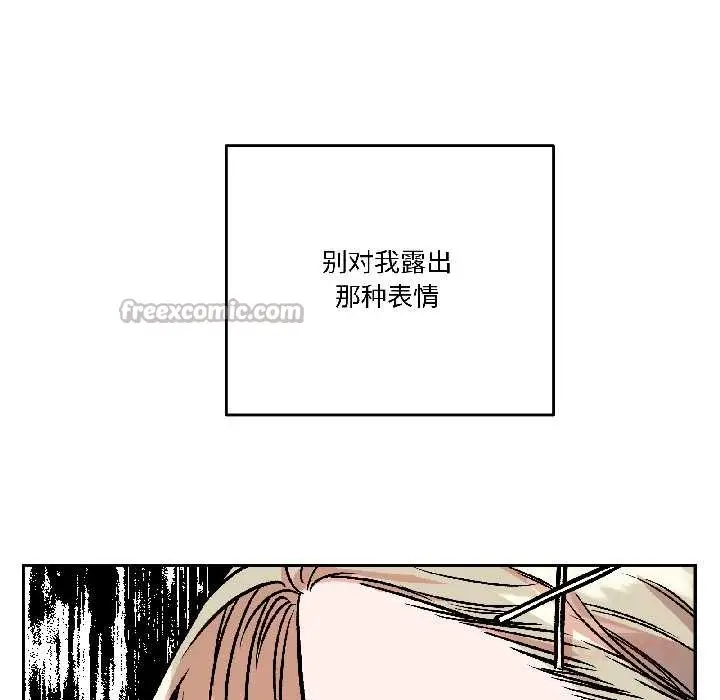 漫画《附属品少女的叛逆期》第29话第84张图
