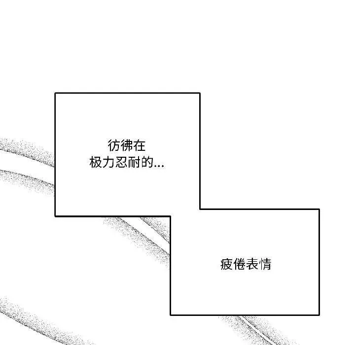 漫画《附属品少女的叛逆期》第29话第86张图