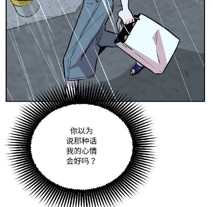 漫画《附属品少女的叛逆期》第29话第94张图