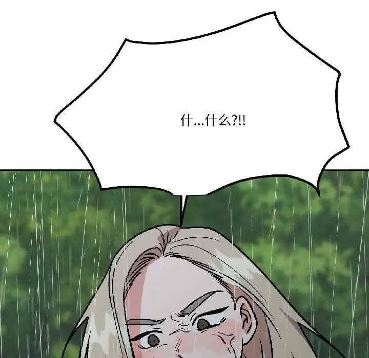 漫画《附属品少女的叛逆期》第30话第10张图