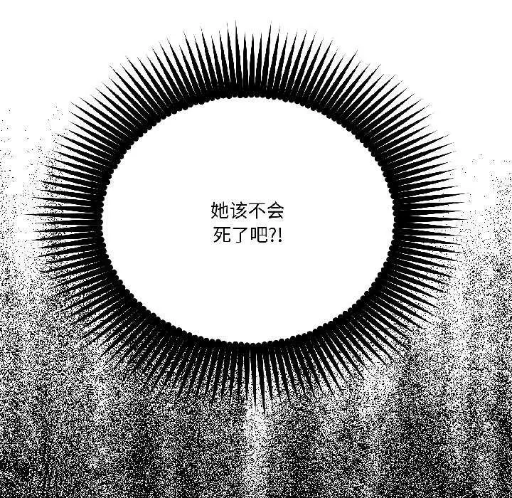 漫画《附属品少女的叛逆期》第30话第122张图