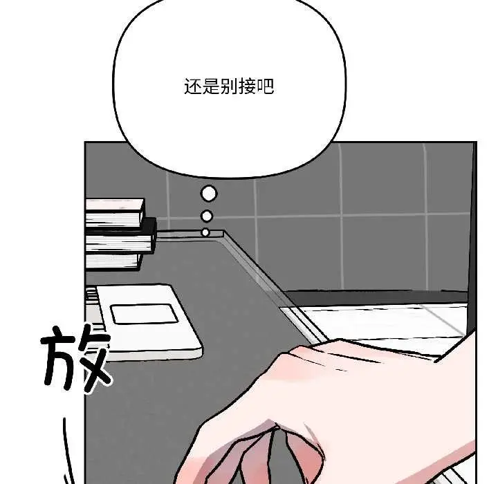 漫画《附属品少女的叛逆期》第30话第130张图
