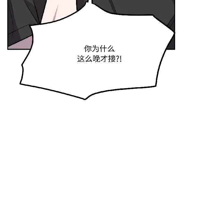 漫画《附属品少女的叛逆期》第30话第136张图