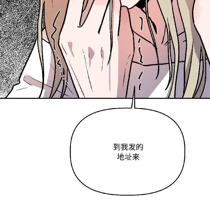 漫画《附属品少女的叛逆期》第30话第138张图