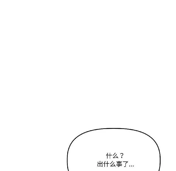 漫画《附属品少女的叛逆期》第30话第139张图