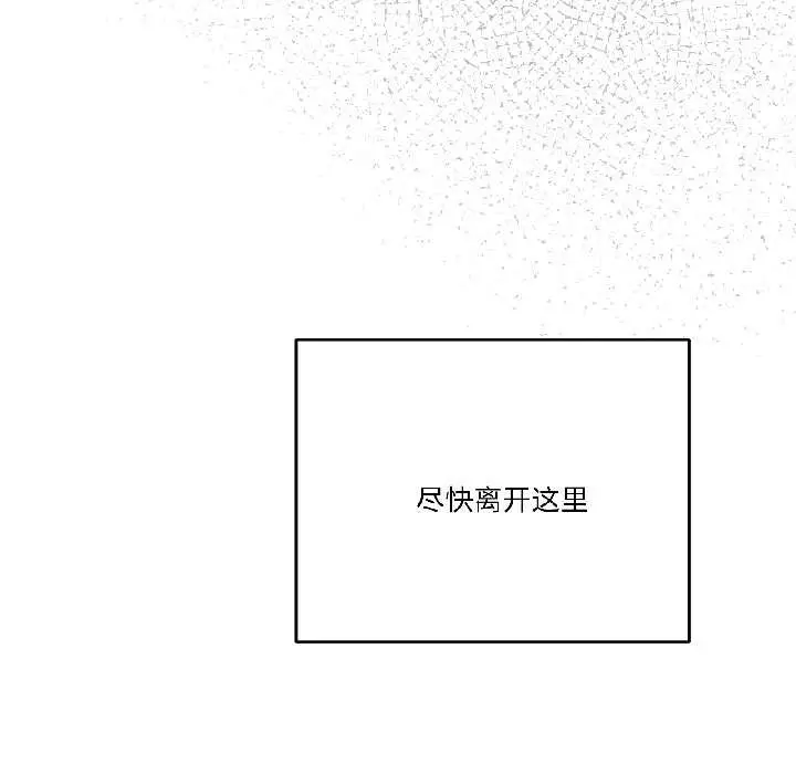 漫画《附属品少女的叛逆期》第30话第143张图