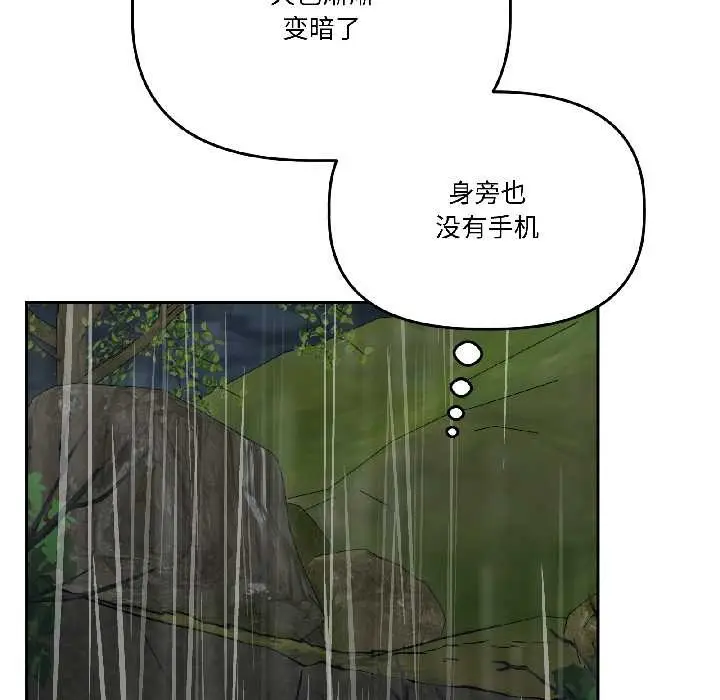 漫画《附属品少女的叛逆期》第30话第158张图