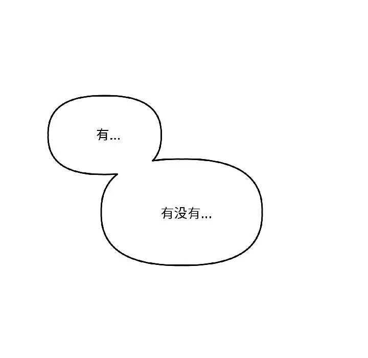 漫画《附属品少女的叛逆期》第30话第165张图