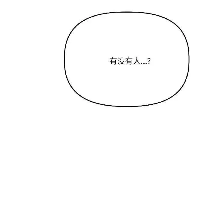 漫画《附属品少女的叛逆期》第30话第166张图