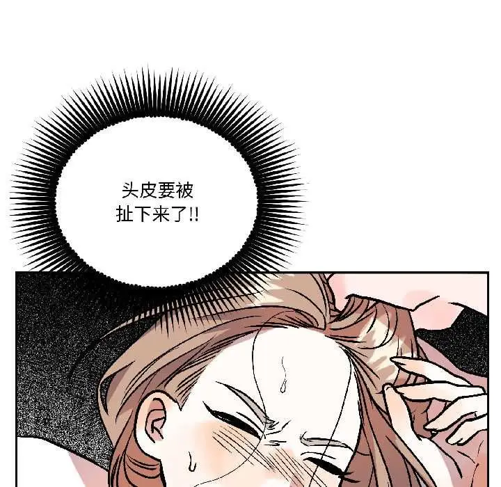 漫画《附属品少女的叛逆期》第30话第23张图