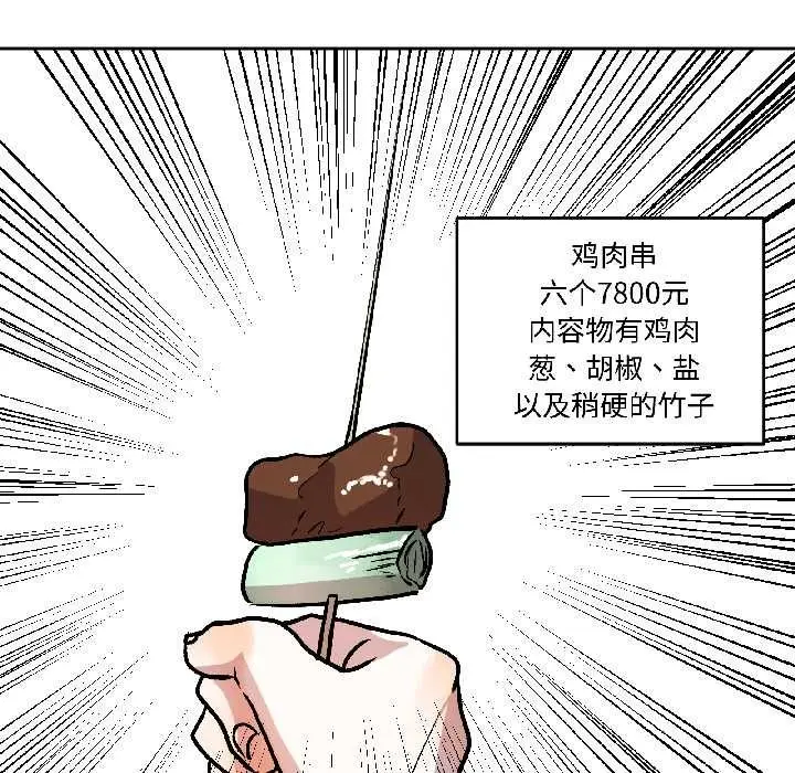 漫画《附属品少女的叛逆期》第30话第31张图