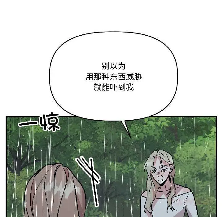 漫画《附属品少女的叛逆期》第30话第36张图