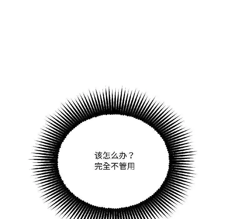漫画《附属品少女的叛逆期》第30话第38张图