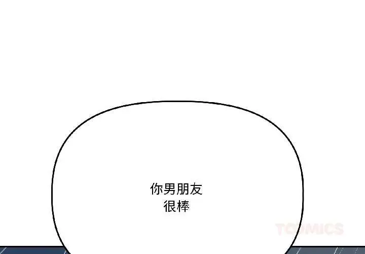 漫画《附属品少女的叛逆期》第30话第4张图