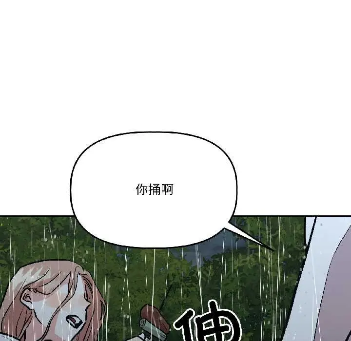 漫画《附属品少女的叛逆期》第30话第50张图