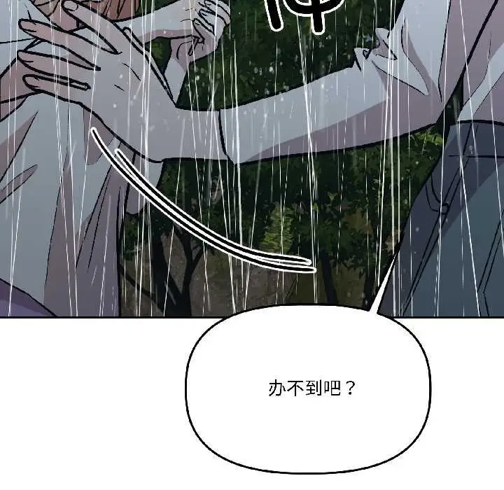 漫画《附属品少女的叛逆期》第30话第51张图