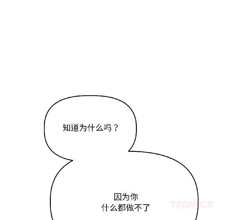 漫画《附属品少女的叛逆期》第30话第52张图