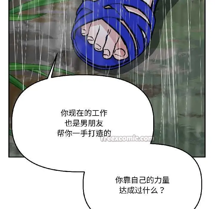 漫画《附属品少女的叛逆期》第30话第56张图