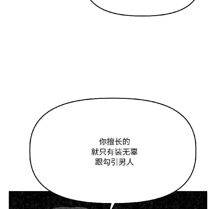 漫画《附属品少女的叛逆期》第30话第57张图