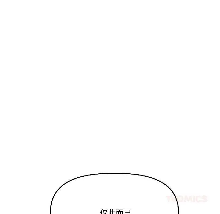 漫画《附属品少女的叛逆期》第30话第60张图