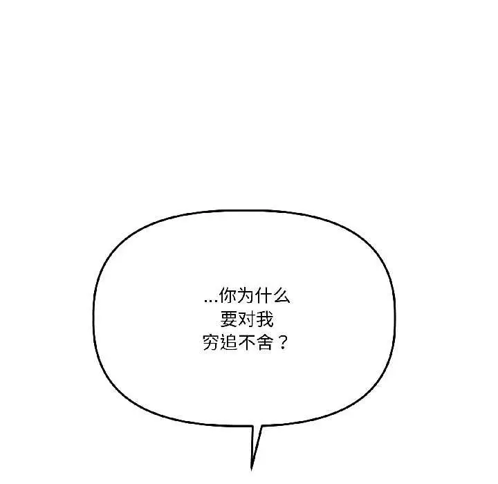漫画《附属品少女的叛逆期》第30话第62张图