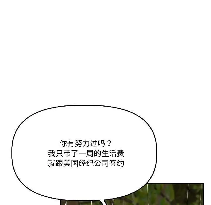 漫画《附属品少女的叛逆期》第30话第69张图