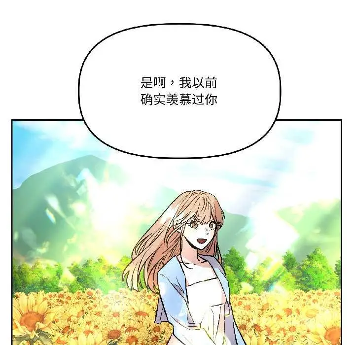 漫画《附属品少女的叛逆期》第30话第72张图