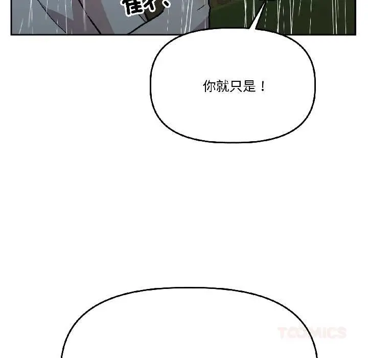 漫画《附属品少女的叛逆期》第30话第76张图