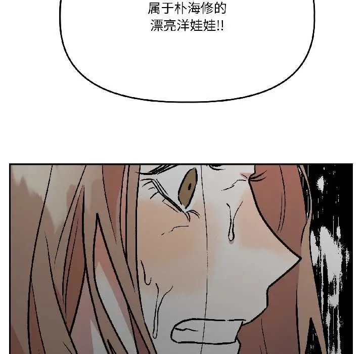 漫画《附属品少女的叛逆期》第30话第77张图