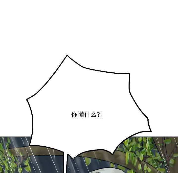 漫画《附属品少女的叛逆期》第30话第79张图