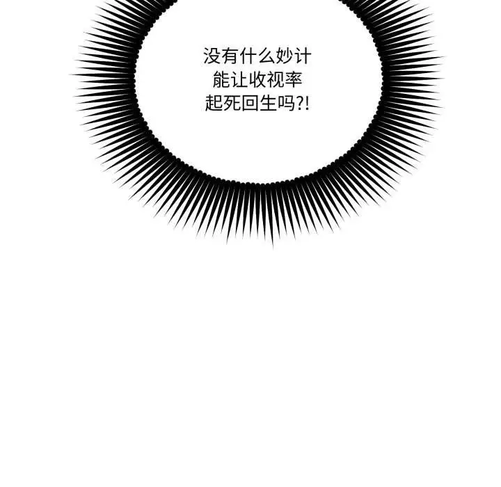 漫画《附属品少女的叛逆期》第31话第103张图