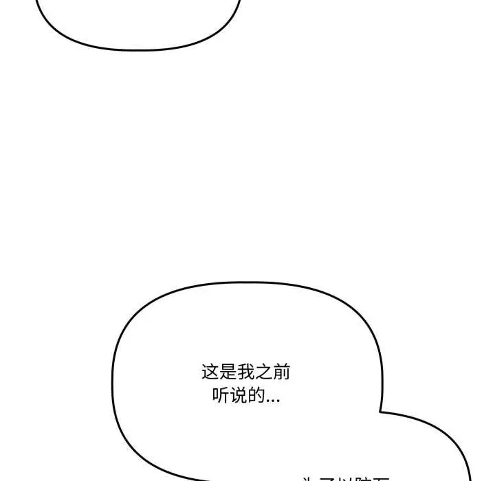 漫画《附属品少女的叛逆期》第31话第106张图