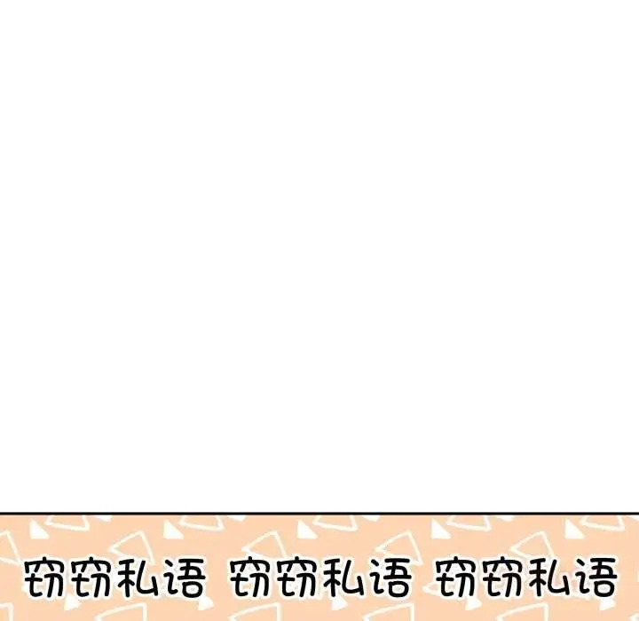 漫画《附属品少女的叛逆期》第31话第108张图