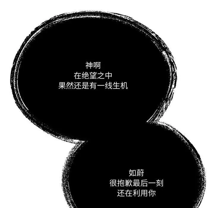 漫画《附属品少女的叛逆期》第31话第113张图