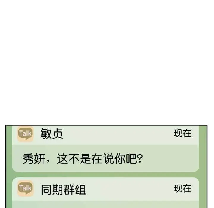 漫画《附属品少女的叛逆期》第31话第119张图
