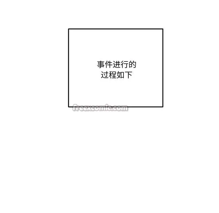 漫画《附属品少女的叛逆期》第31话第126张图