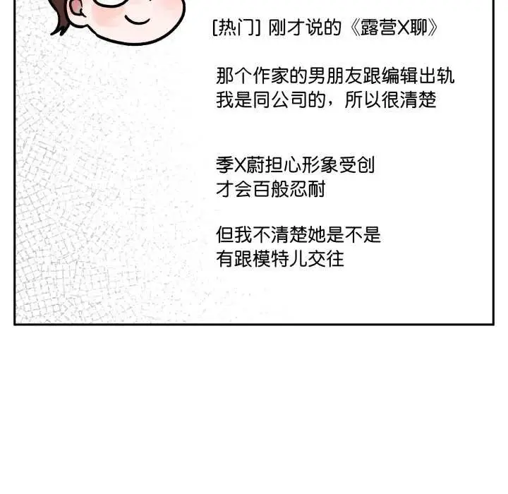 漫画《附属品少女的叛逆期》第31话第130张图