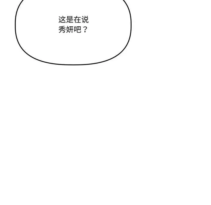 漫画《附属品少女的叛逆期》第31话第133张图
