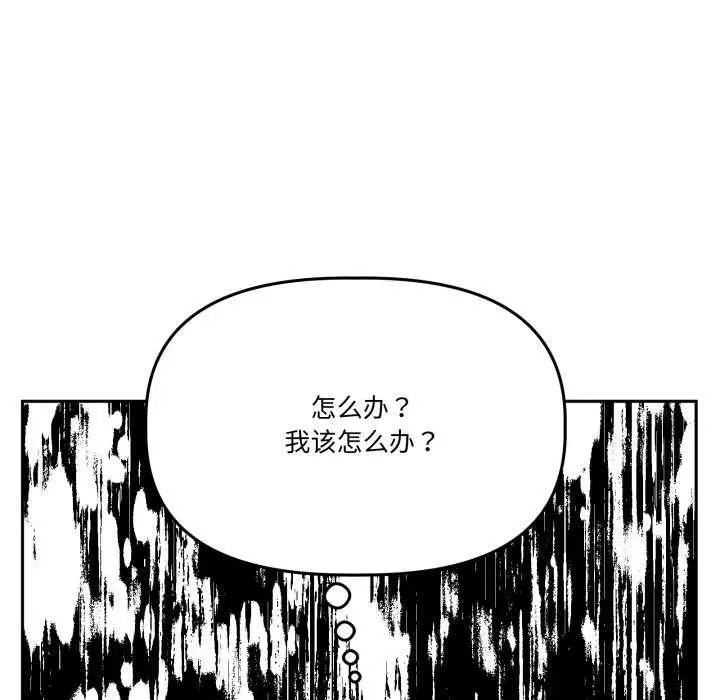 漫画《附属品少女的叛逆期》第31话第141张图