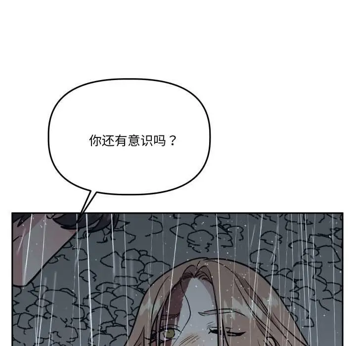漫画《附属品少女的叛逆期》第31话第15张图