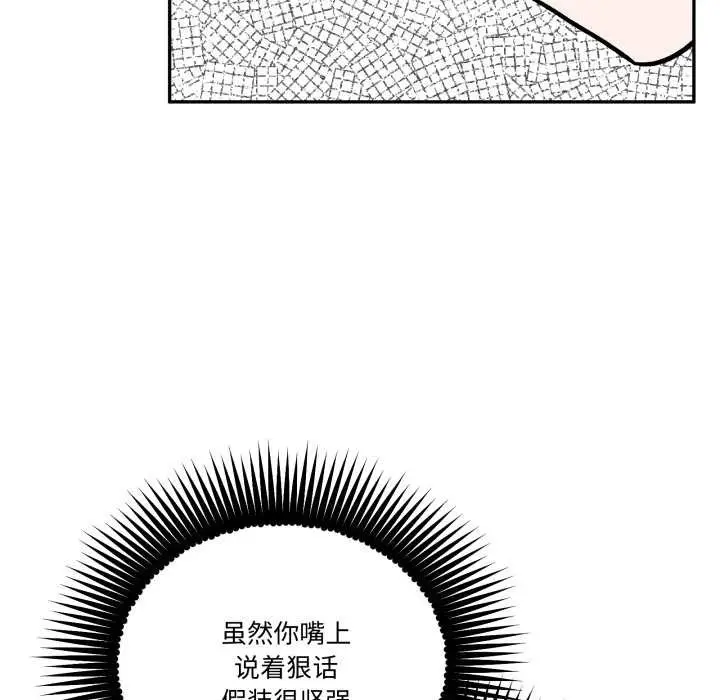 漫画《附属品少女的叛逆期》第31话第157张图