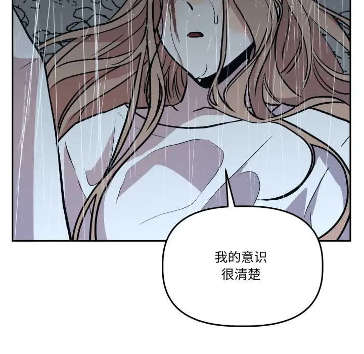 漫画《附属品少女的叛逆期》第31话第16张图