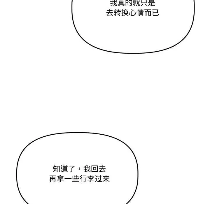 漫画《附属品少女的叛逆期》第31话第170张图