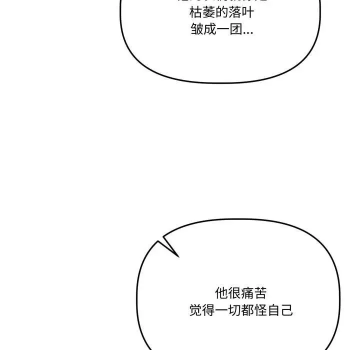 漫画《附属品少女的叛逆期》第31话第177张图