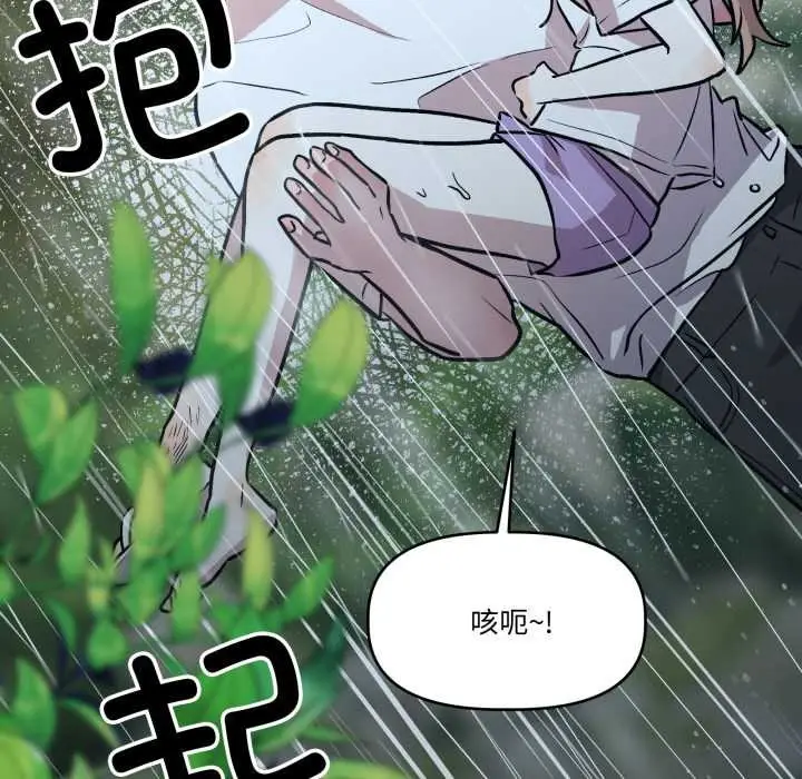 漫画《附属品少女的叛逆期》第31话第21张图