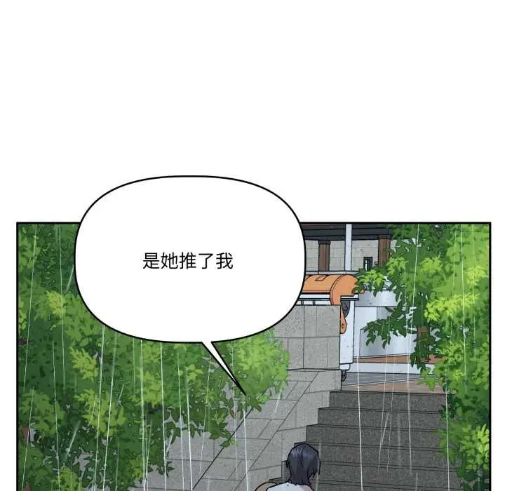 漫画《附属品少女的叛逆期》第31话第23张图
