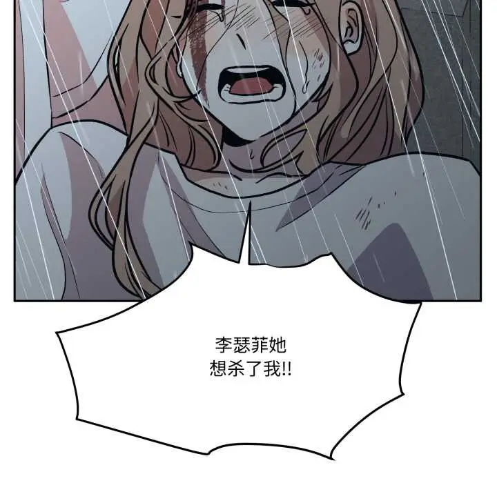 漫画《附属品少女的叛逆期》第31话第29张图