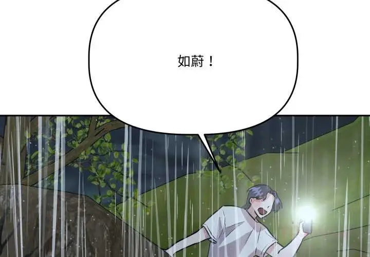 漫画《附属品少女的叛逆期》第31话第4张图